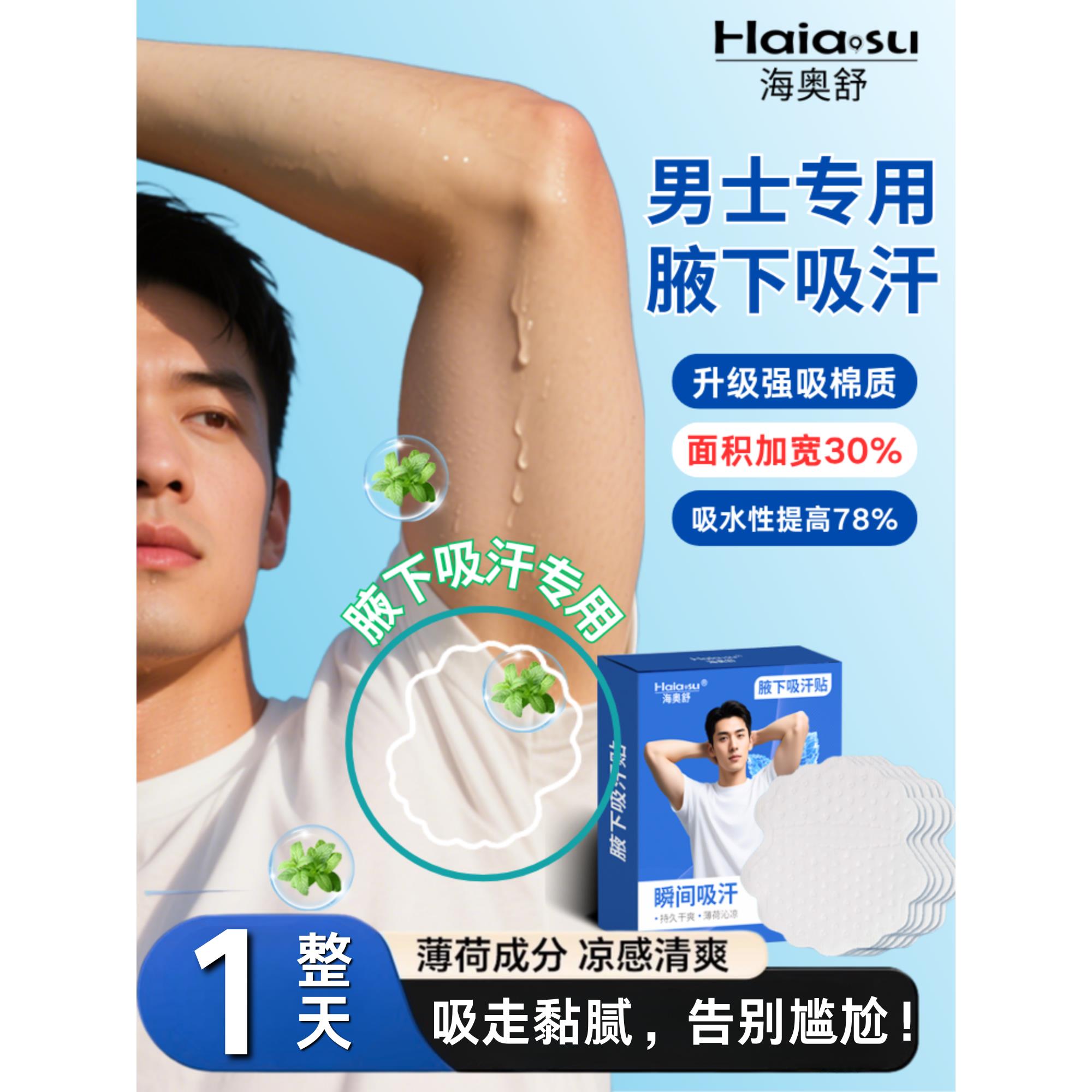 腋下吸汗贴男士腋窝吸汗垫隐形止汗腋窝出汗神器无痕透气男士专用