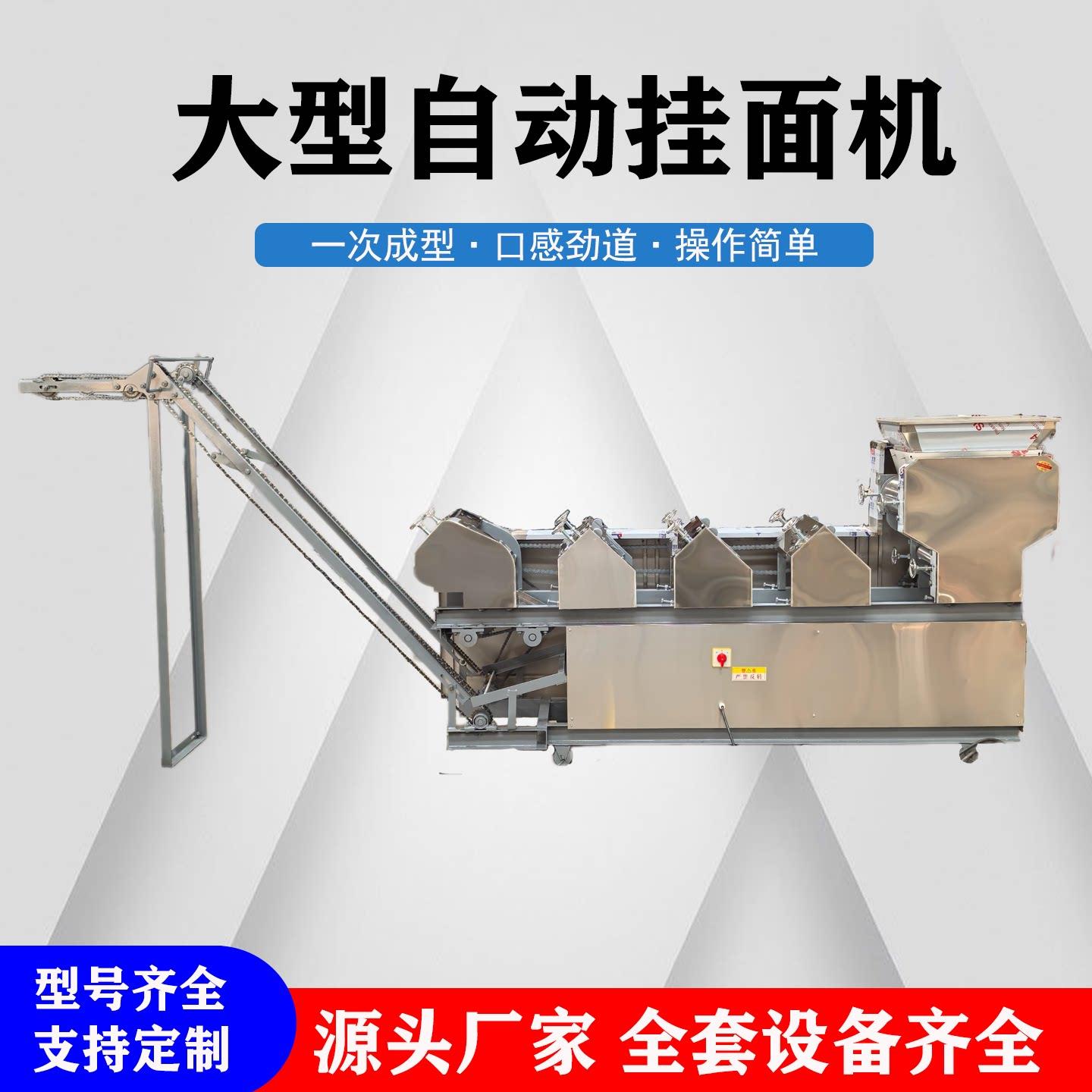 全自动面条机大型商用制面机挂面叠皮All果蔬乾湿鲜面挂面机器