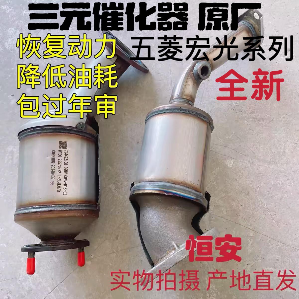 适用于 于五菱宏光S1.2 1.4 1.5三元催化器尾气净化器排气管前节
