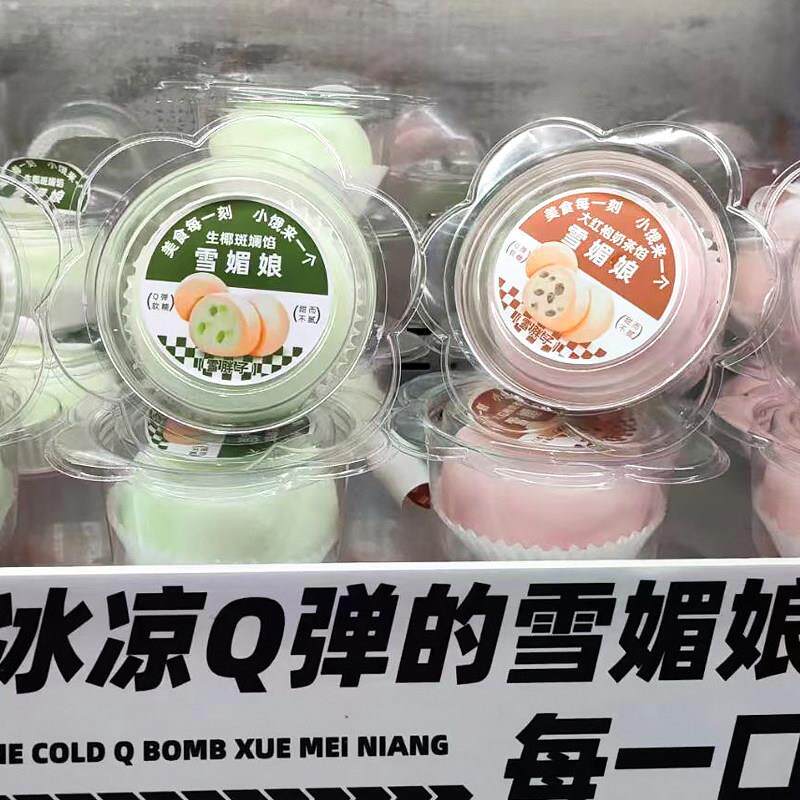 芋头红豆雪媚娘包装盒大红袍奶茶生椰斑斓杨枝甘露雪胖子花朵杯