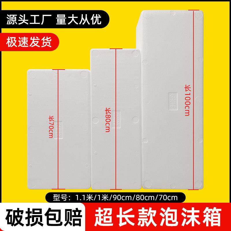 加长泡沫箱快递专用加大保温箱商用摆摊种菜大号水果冷藏冷冻纸箱