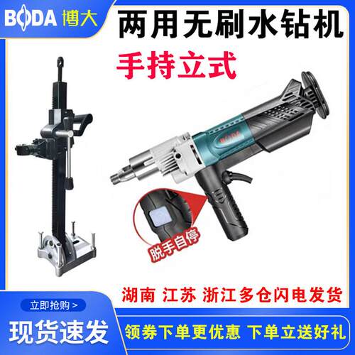 博大219手持台式水转钻孔机空调打孔机混凝土158无刷大功率开孔机