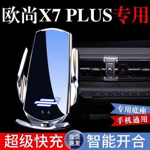 适用于2023款长安欧尚X7PLUS专用车载手机支架欧尚手机架改装22*