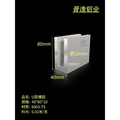 U型铝合金槽铝40*80*10mm内径20mm 6063铝槽 玻璃地槽铝型材现货
