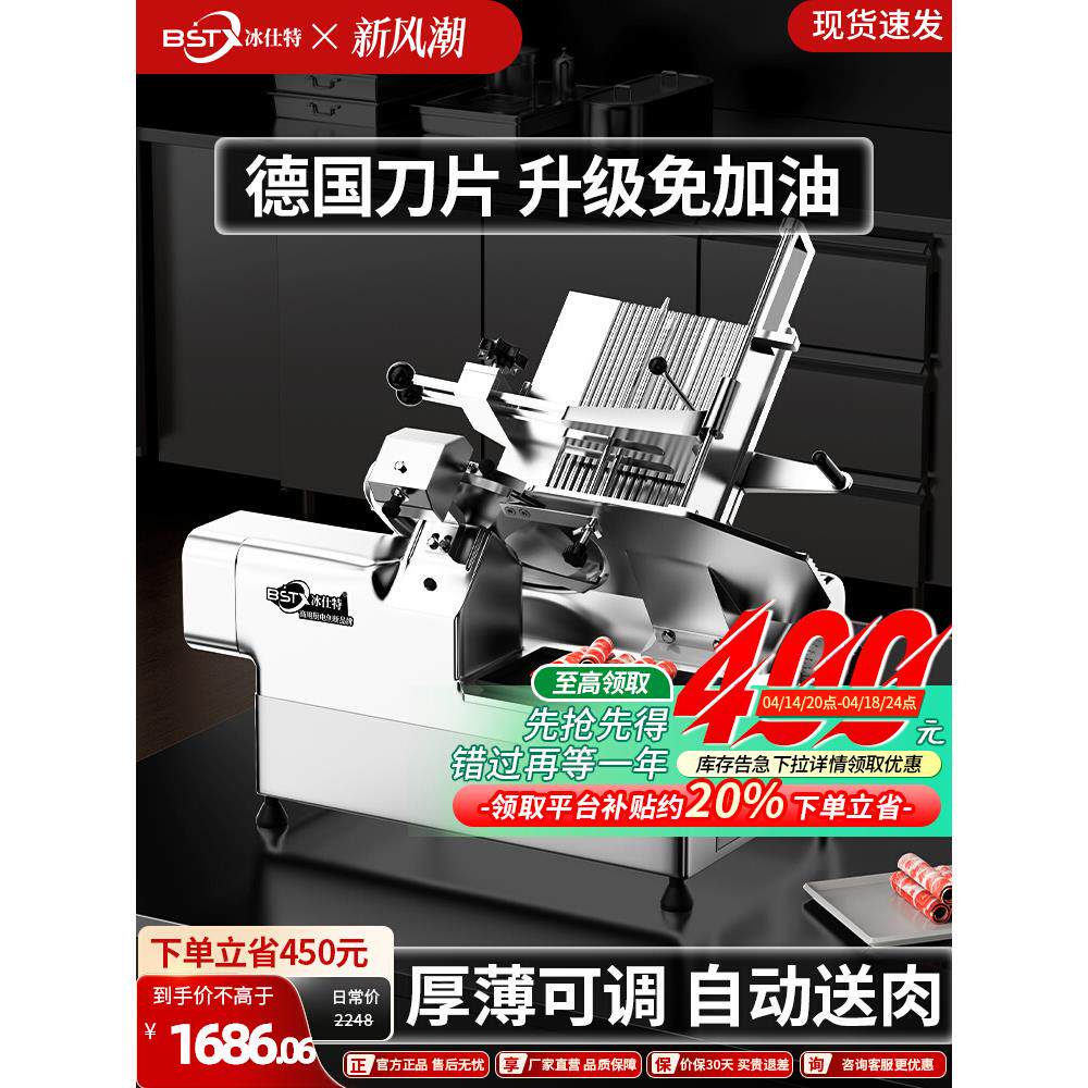 冰仕特全自动电动切片机商用火锅店牛肉羊肉卷家用刨肉刨片切肉机