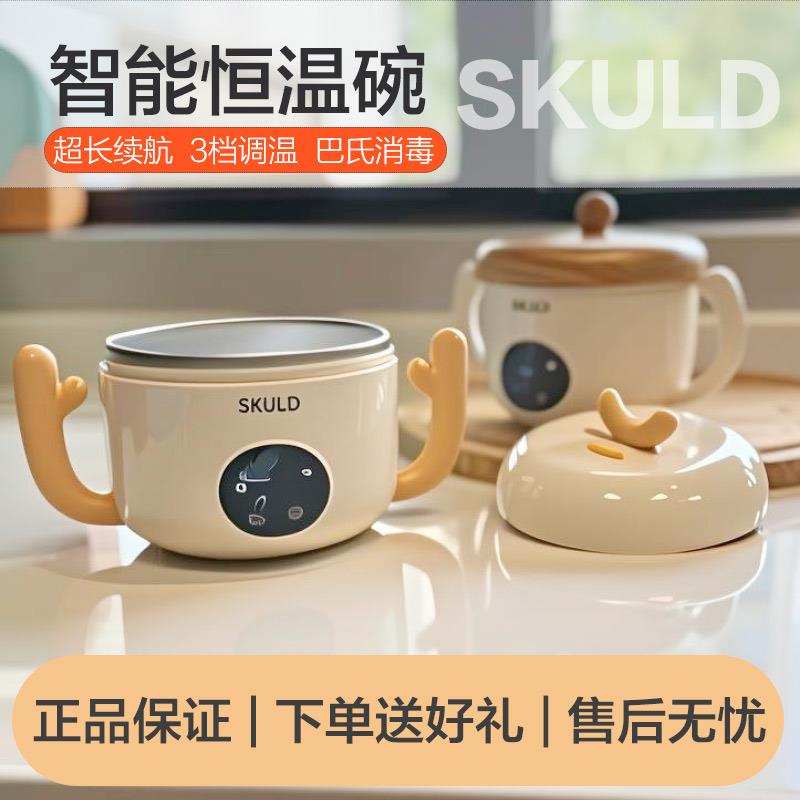 SKULD时蔻恒温碗婴幼儿宝宝辅食吃饭保温碗带盖充电2025新款外带