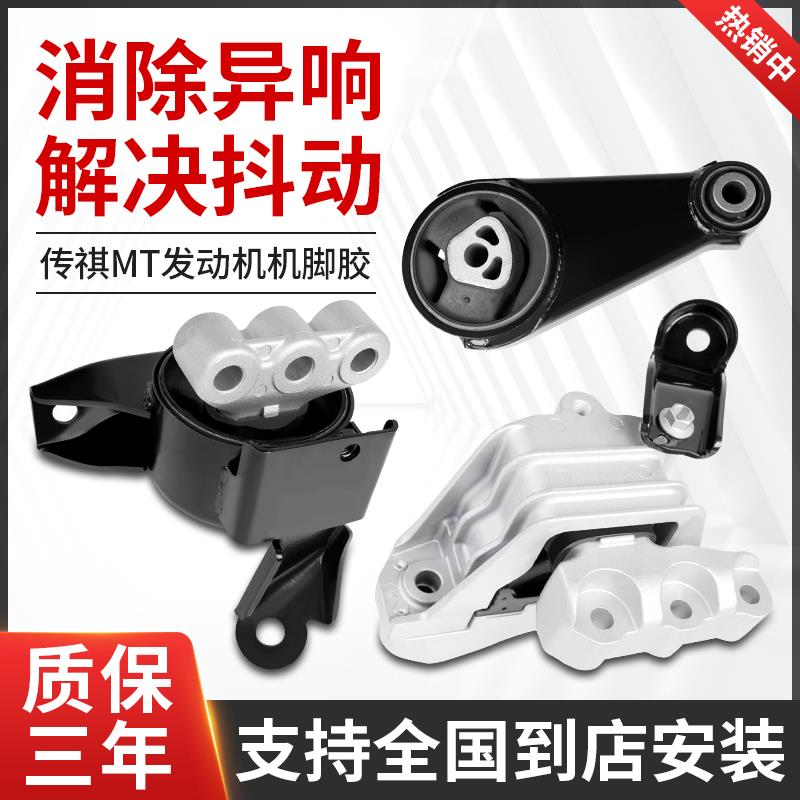 适用于广汽传祺GS4/GA3/GA3S发动机机脚胶变速箱机脚胶波箱支架垫