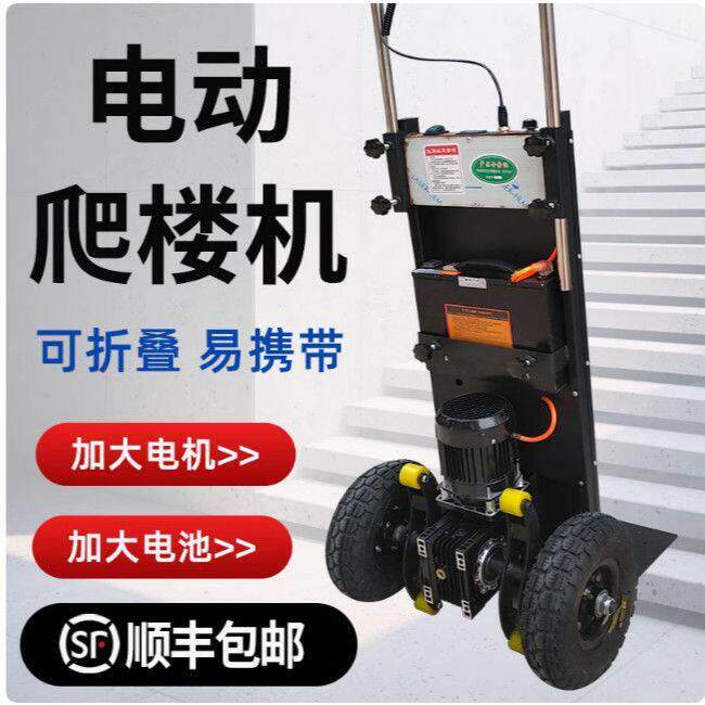 电动爬楼机搬运车履带式搬货全自动上下楼梯超强载重载物爬梯车