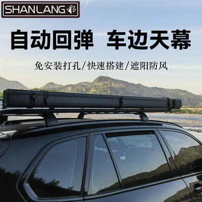 汽车户外全自动回弹铝合金外壳车边帐防雨防晒自驾游帐篷遮阳顶篷