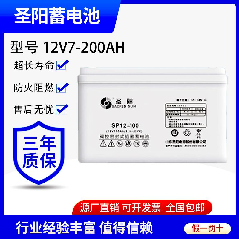 圣阳铅酸蓄电池SP12-12V17AH38AH65AH100AH120AH200AH直流屏专用