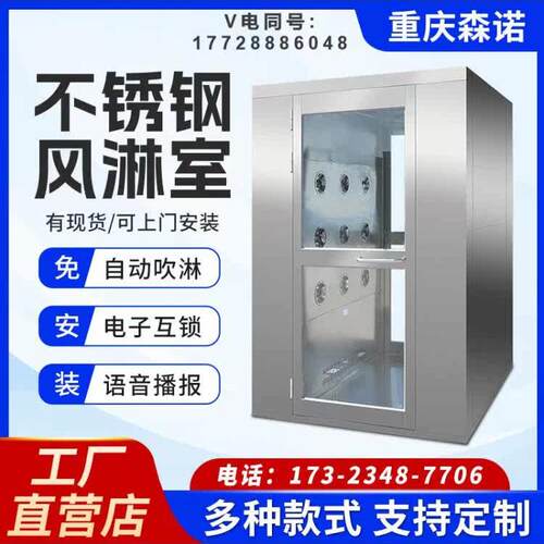 单人单吹双人双吹工厂用凤林房货淋室不锈钢风淋室无尘车间风淋门