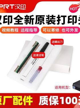 汉银N31/N41/N51/R42D/R42P/R32P快速订购高速打印机配件打印头热