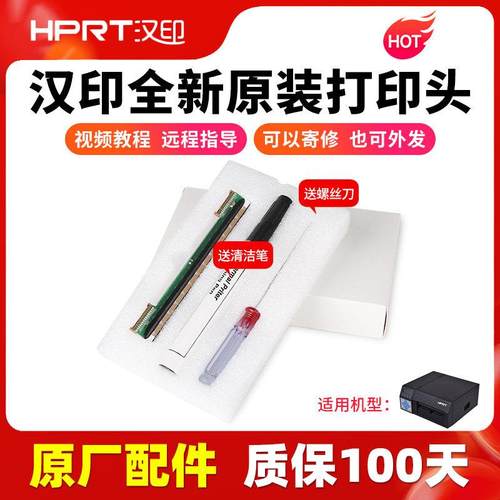 汉银N31/N41/N51/R42D/R42P/R32P快速订购高速打印机配件打印头热
