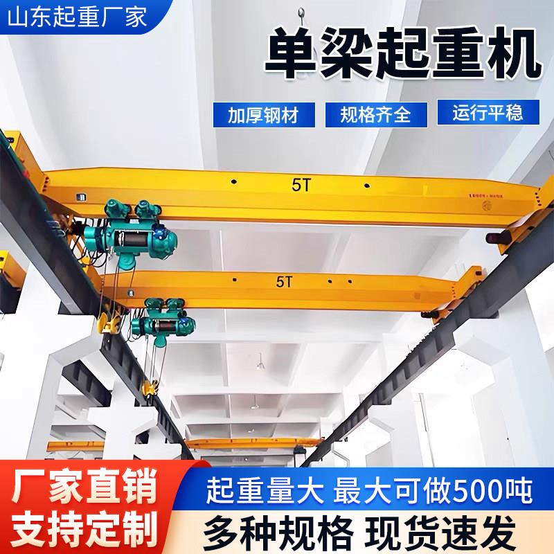 电动单梁起重机移动式轨道车间航车悬挂桥式1-500吨单双梁起重机