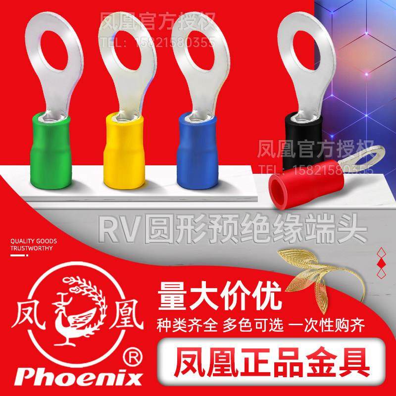 凤凰RV紫铜接线端子圆形冷压铜接头线鼻子电线快速插拔并线国标