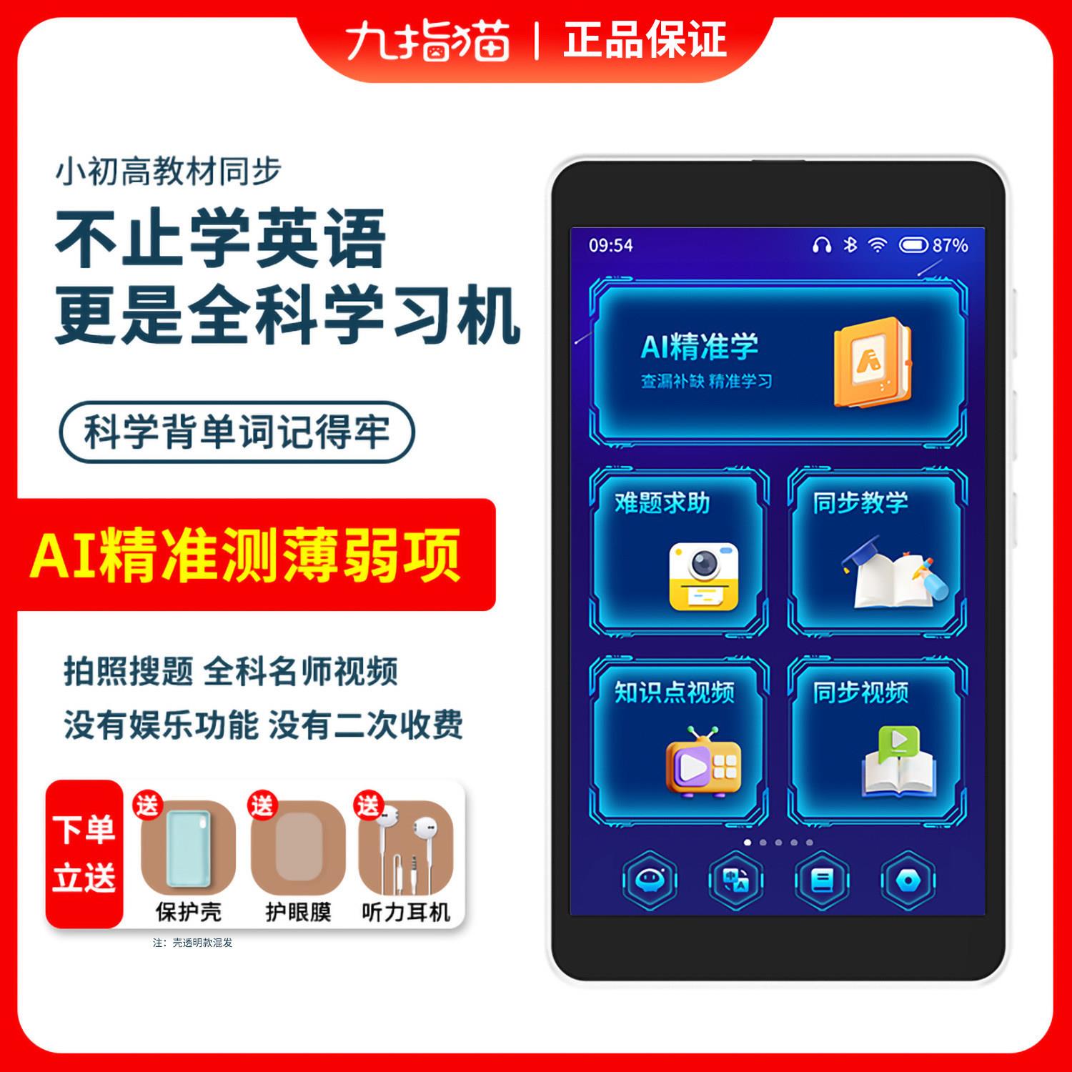 正品九指猫学习机英语磨耳朵随身听单字小学初高中听力宝翻译机