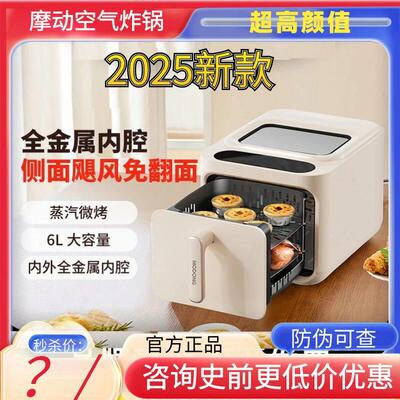 摩动空气炸锅可视化免智能翻面家用6L大容量多功能空气炸锅电烤箱