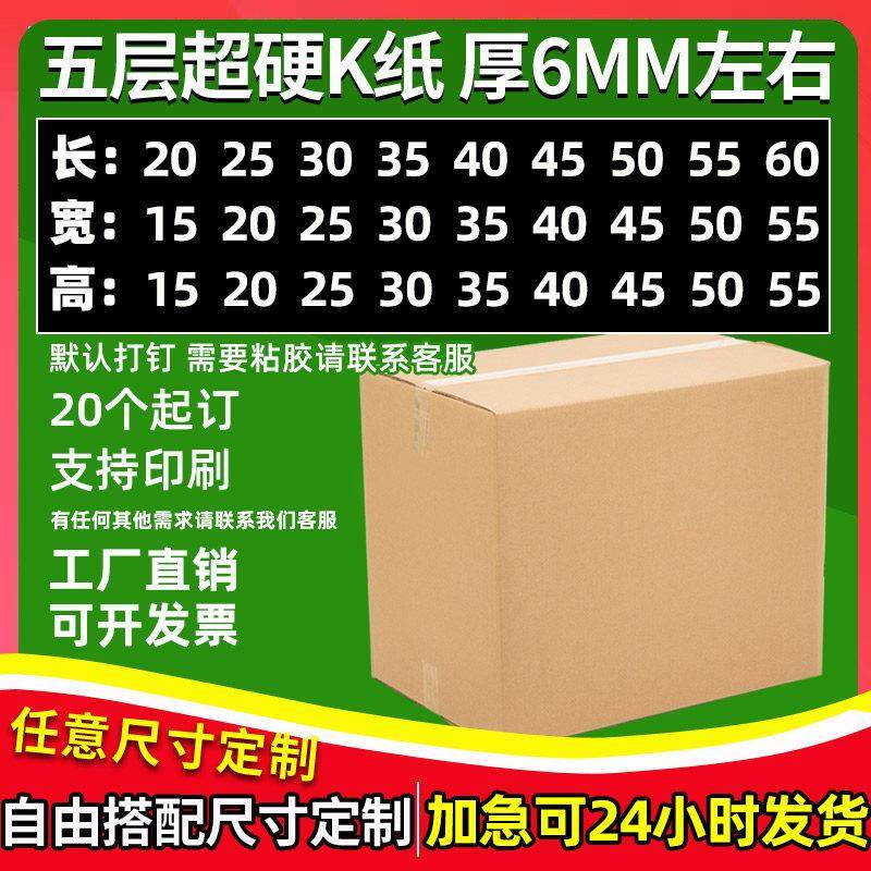 快速定做纸箱子快递打包搬家纸箱包装定制物流超硬瓦楞纸盒子