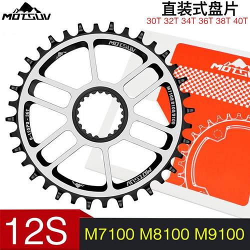 MOTSUV山地车正负齿单盘SHIMANO12速M7100/8100/9100牙盘修补盘片