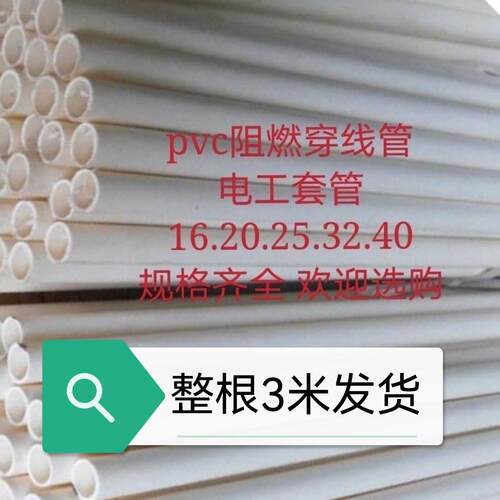 PVC穿线管绝缘电工套管防火阻燃20线管25轻中型32冷弯充电桩