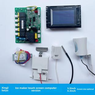 制冰机液晶触摸屏电脑主板主板电路朗拓京汉西布里星吉佰宇通用