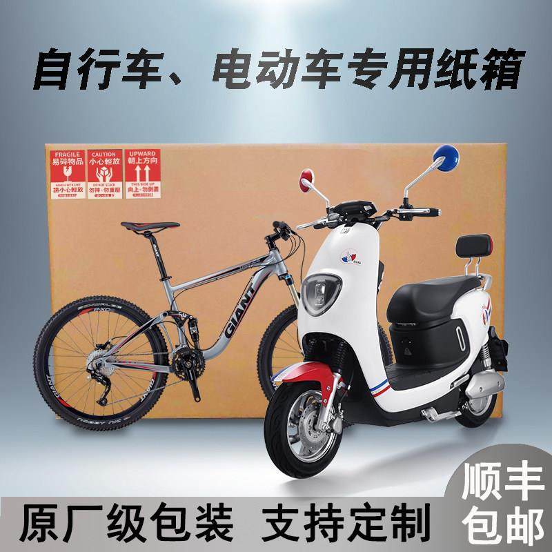 定制公路自行车登山车电动车五层七层加厚加硬纸箱物流运输包装箱