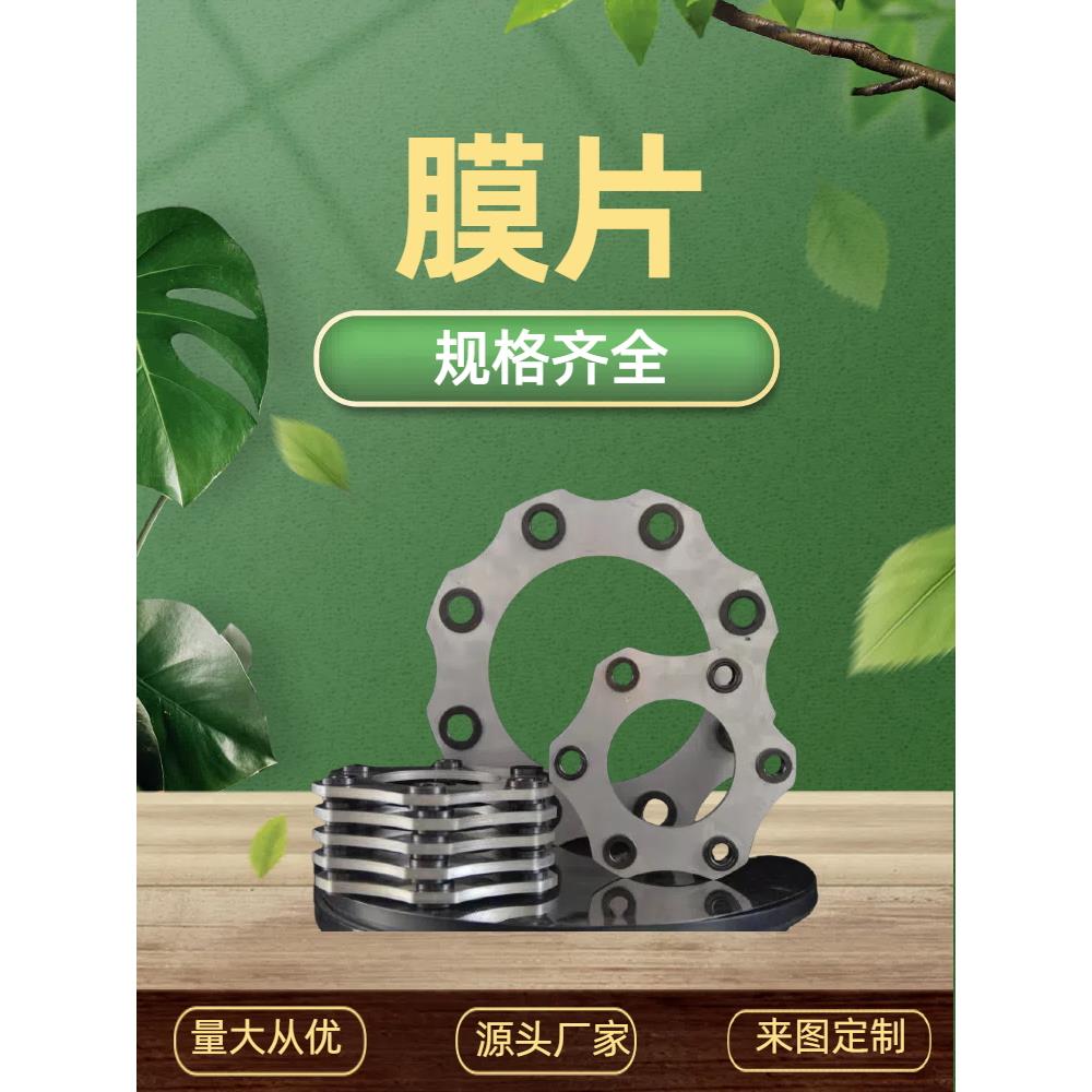 定制304不锈钢膜片316L多规格联轴器膜片弹片叠片JM/DJM/SJM型