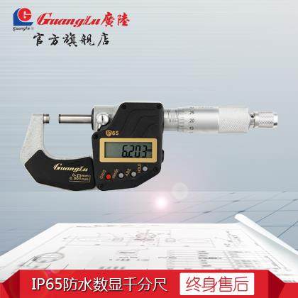 广陆IP65防水电子数显千分尺0-25-50-75-100mm微米0.001包邮