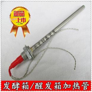 马牌三麦/新麦/保温箱/冷藏发酵箱加热管醒发柜电热棒 单头带螺丝