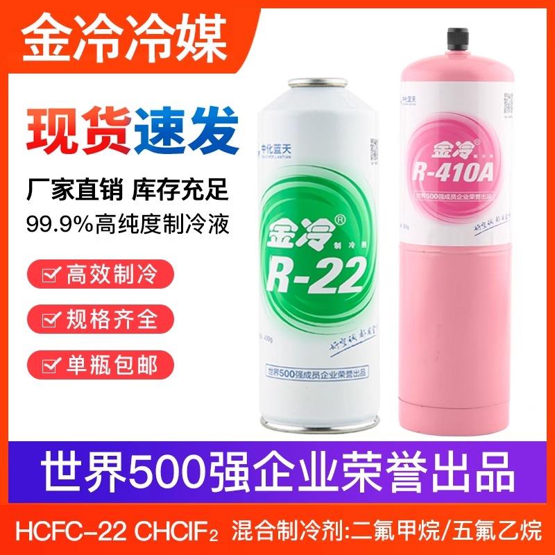金冷制冷剂R22空调雪种冷媒家用定频变频R410a氟利昂加氟原厂授权