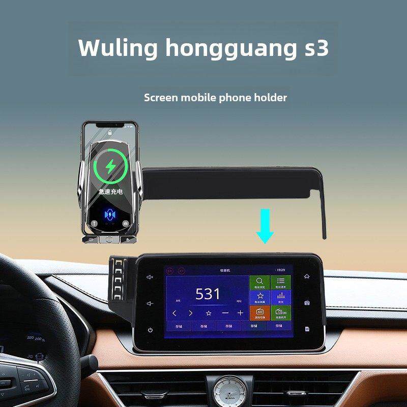 五菱宏光S3屏幕车载手机座无线充电动态夹紧导航座18-24型号8英寸