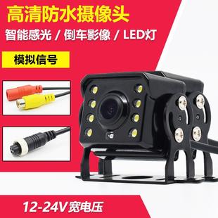 倒车影像摄像头货车 24V高清夜视LED 收割机公交车大巴后视探头12