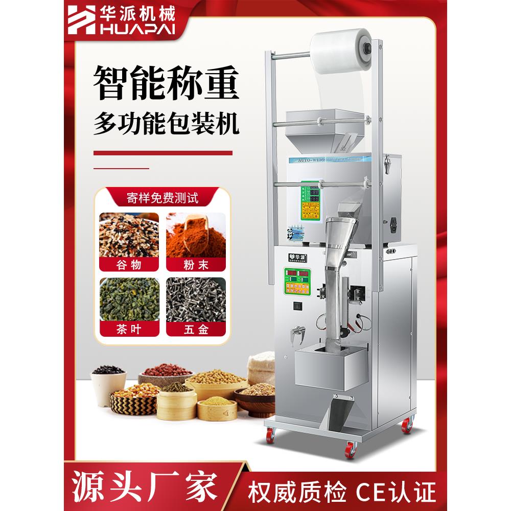 全自动包装机颗粒粉末调味料定量分装机五金封口机杂粮大米打包机