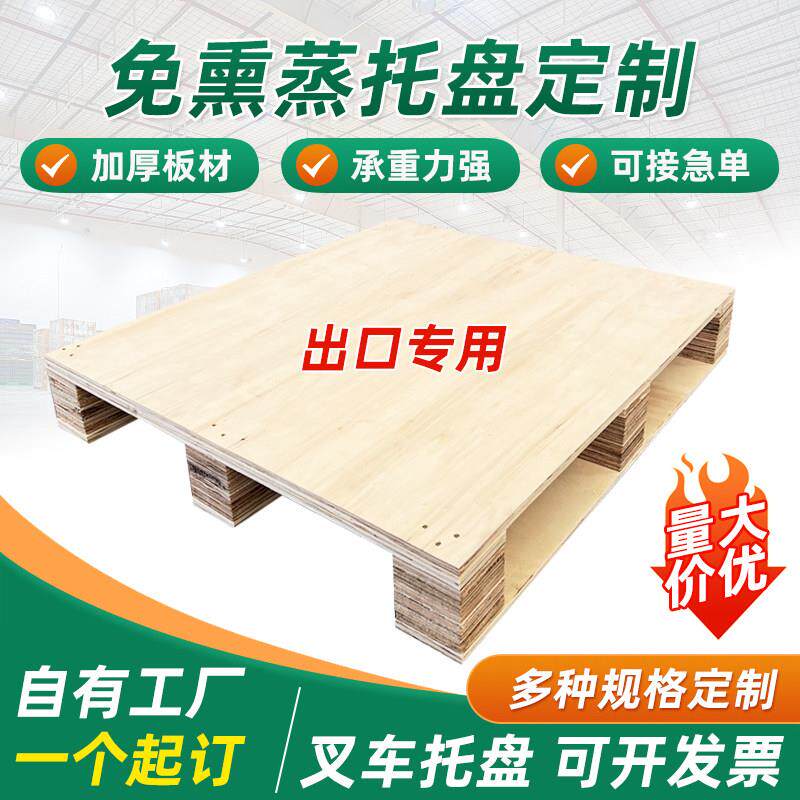 苏州定做出口免熏蒸托 托盘木栈板海运货柜卡板物流木架木垫板胶
