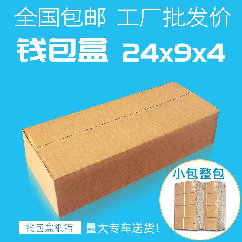 全国 钱包盒纸箱T型扁平打包纸箱 钱包快递盒 t1长条小纸盒子