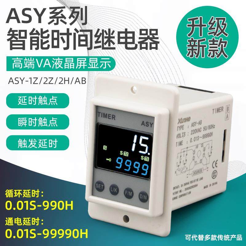 ASY智能数显时间继电器220V24V定时器代替ATDV/AH2通电延时控制器