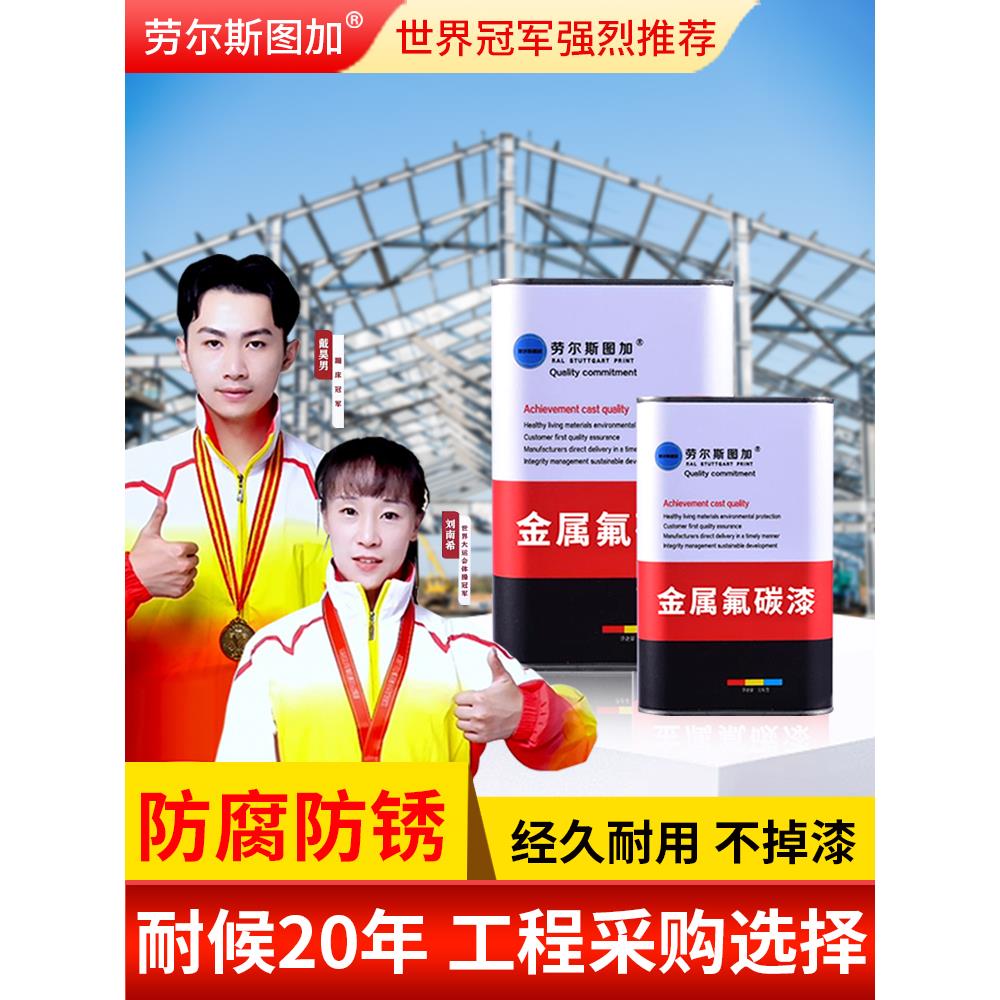 氟碳漆金属漆户外防锈漆桶装不锈钢铝合金漆铁门栏杆翻新专用