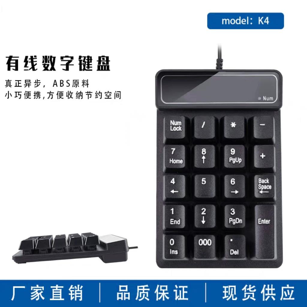 有线数字键盘USB悬浮机械手感小键盘笔记型电脑财务收银数字键盘