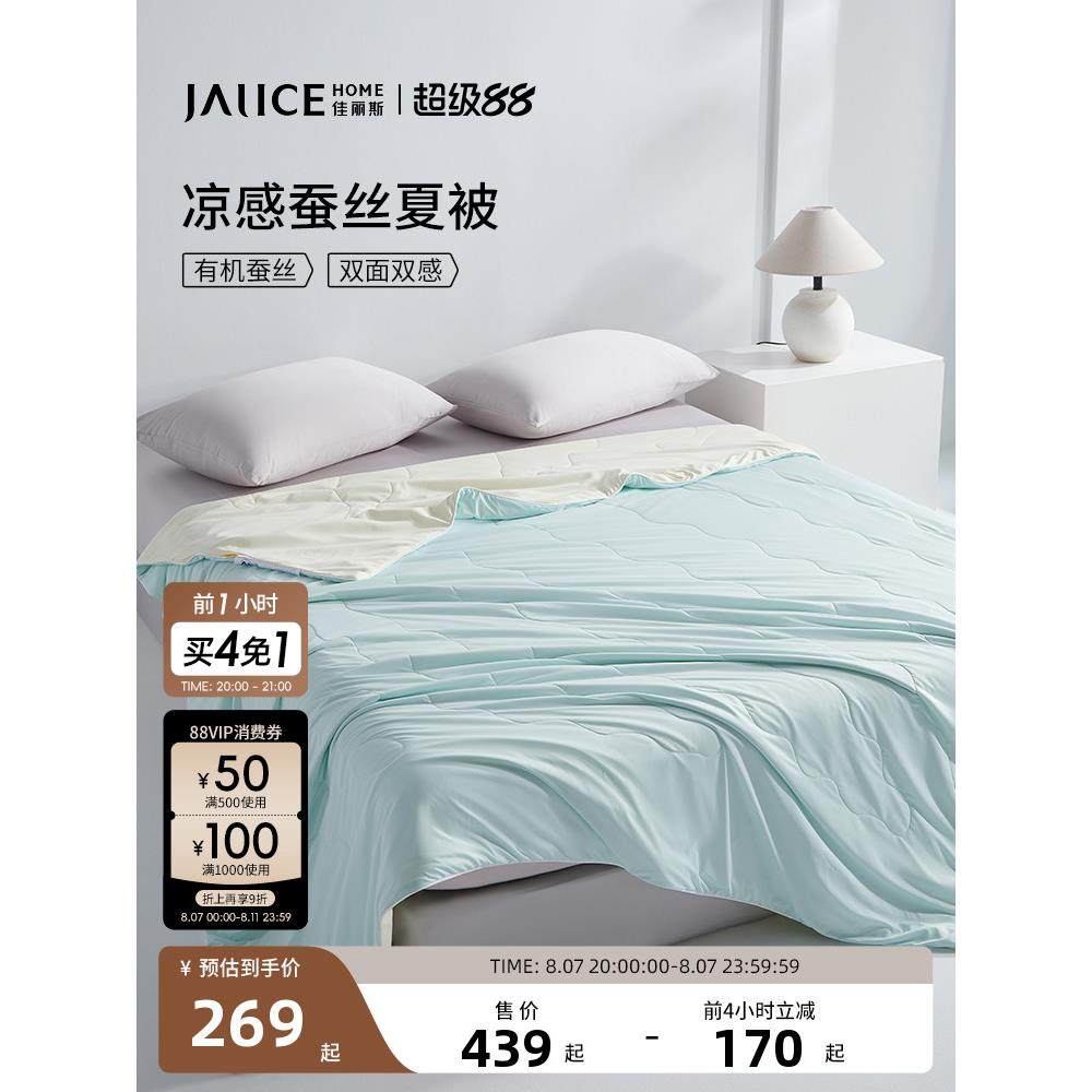 佳丽斯空调被夏凉被2025新款凉感冰丝100蚕丝薄被子夏被a类母婴级