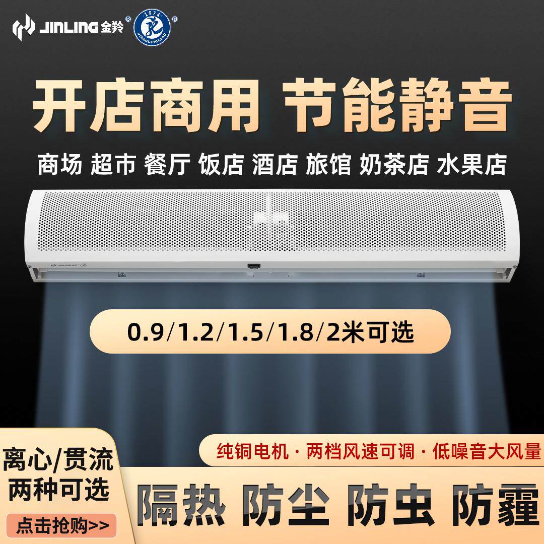 金羚空气门商用静音空气幕1.2隔风闸机0.9/1.5/1.8米超市门头风帘