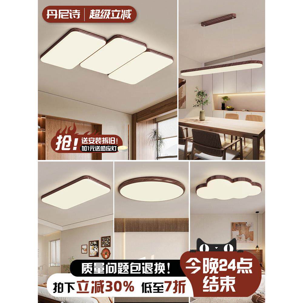 钢琴键客厅吸顶灯新中国风核桃中世纪风格护眼卧室灯包全屋灯2025