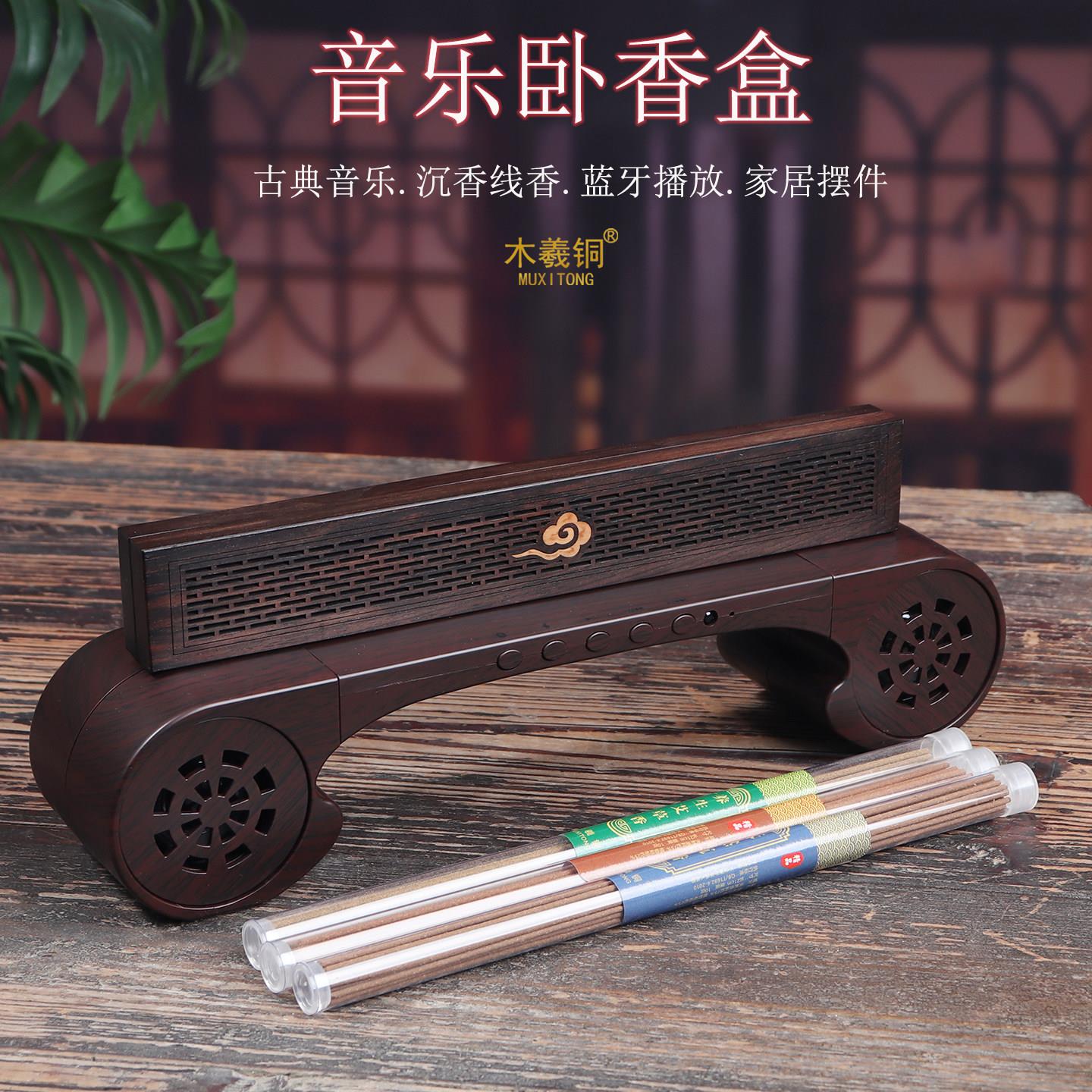 木羲桐古典音乐机黑檀木祥云线香座茶室檀香盒蓝牙音响香薰炉摆件