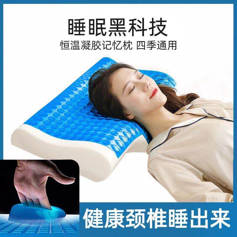 凝胶枕头护颈椎枕夏季清凉枕护劲椎睡眠睡觉颈椎枕记忆棉枕芯