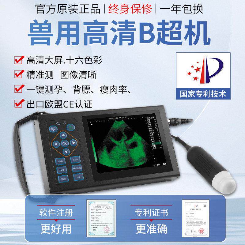 兽用b超机探头超声测孕仪便携式无线猪牛羊高清检孕母猪专用b超机