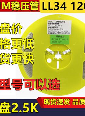 LL34贴片稳压二极体ZMM2V0 3V3 3V6 4V7 5V1 5V6 6V2 6V8 7V5 9V1