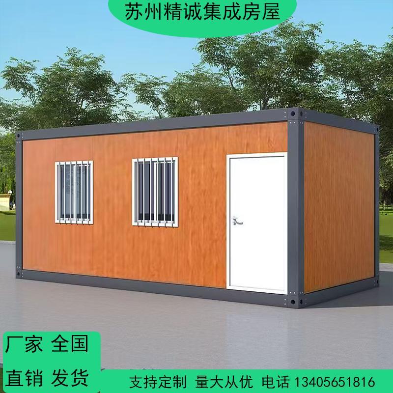 集装箱移动房住人彩钢集成房屋办公室户外简易组装可拆卸活动板房