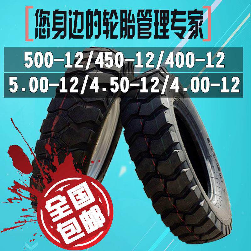 三轮车轮胎500-12内胎机车轮胎400-12外胎电动车450-12轮胎12寸
