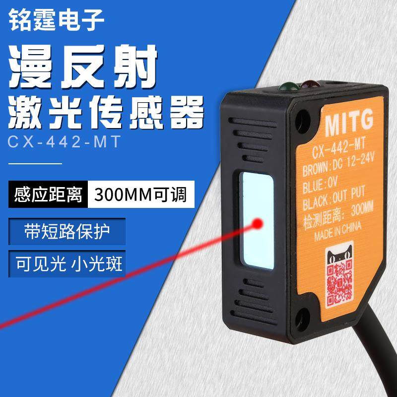 方形激光漫反射光电开关CX-442感应开关传感器E3Z-LS61红外可见光