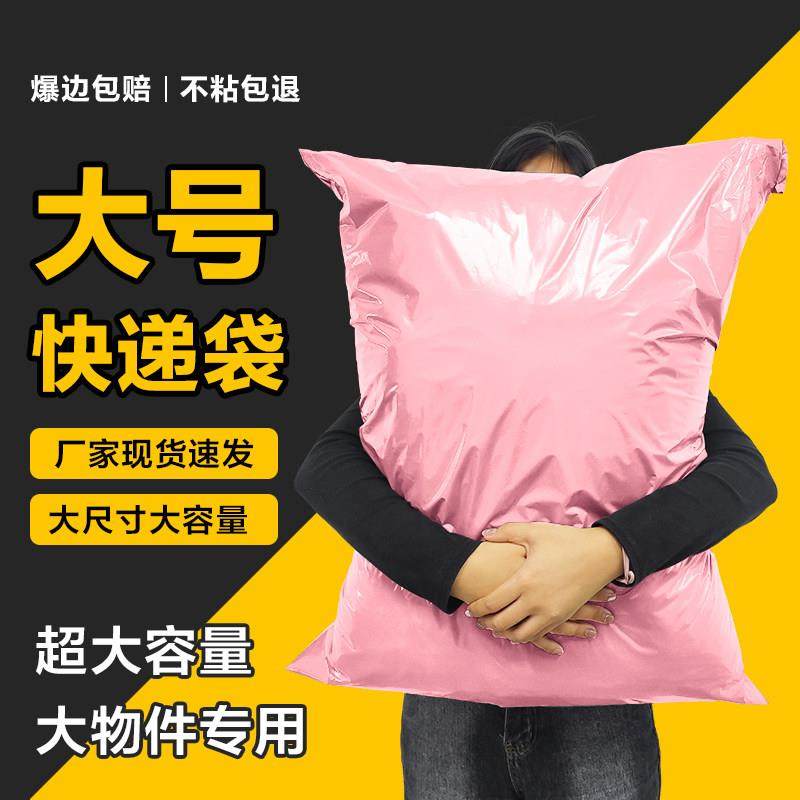 大号快递袋加厚粉色快递打包袋中号防水物流包装袋自粘袋定制