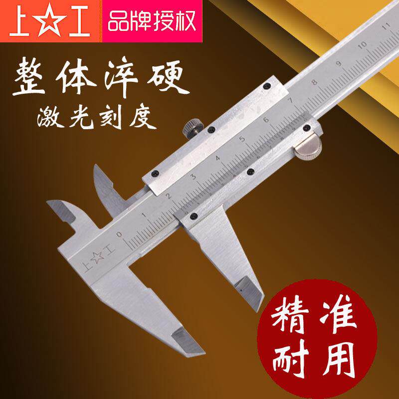 上工游标卡尺0-150高精度不锈钢卡尺0-200迷你游标卡尺0-300 500